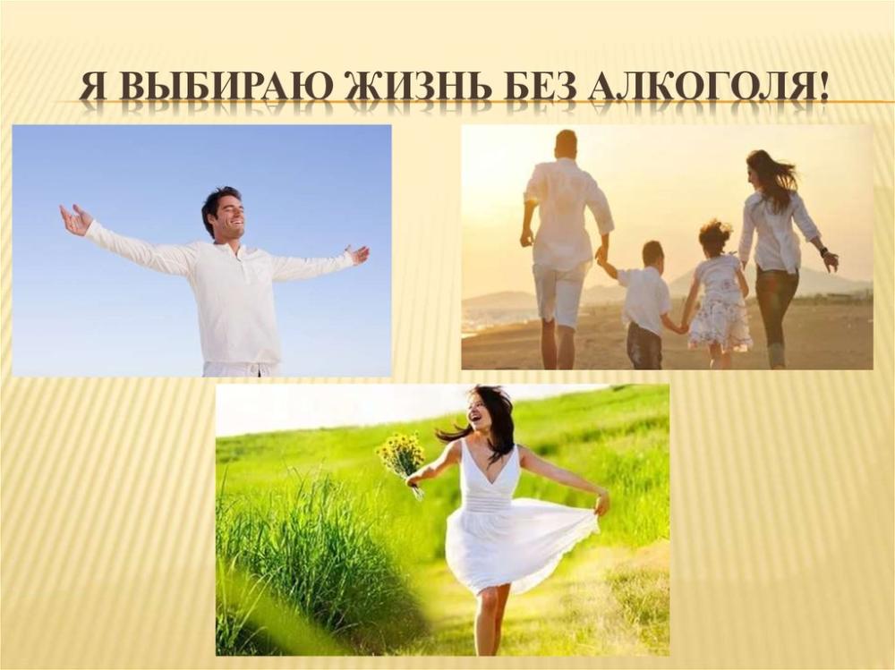 День трезвости